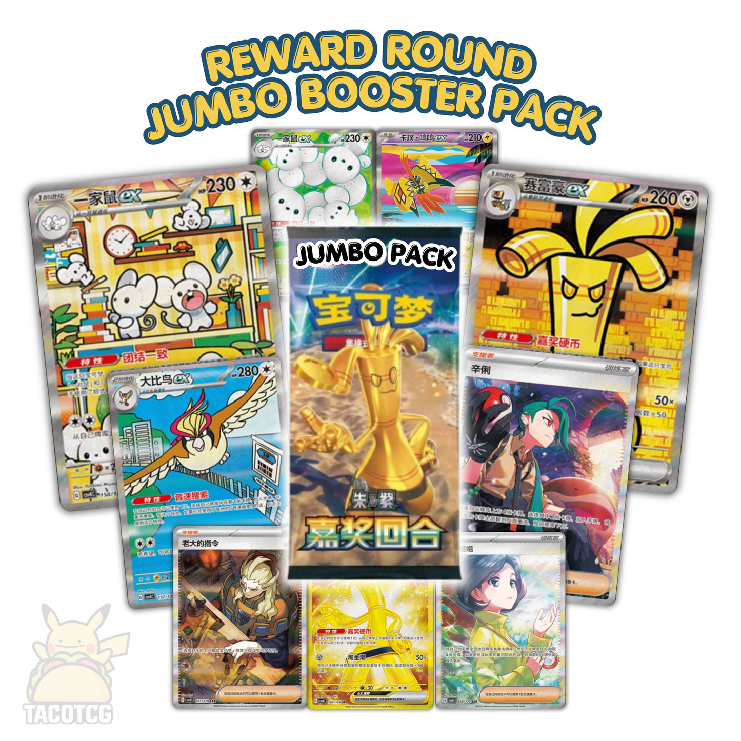 Reward Round Jumbo Booster Pack